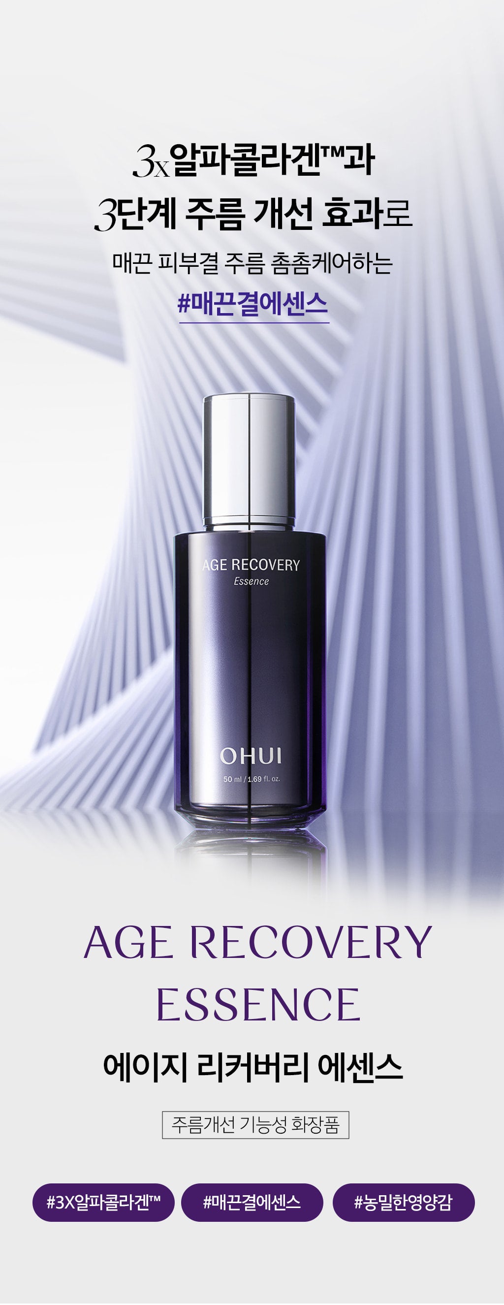 OHUI Age Recovery Essence 50 ml